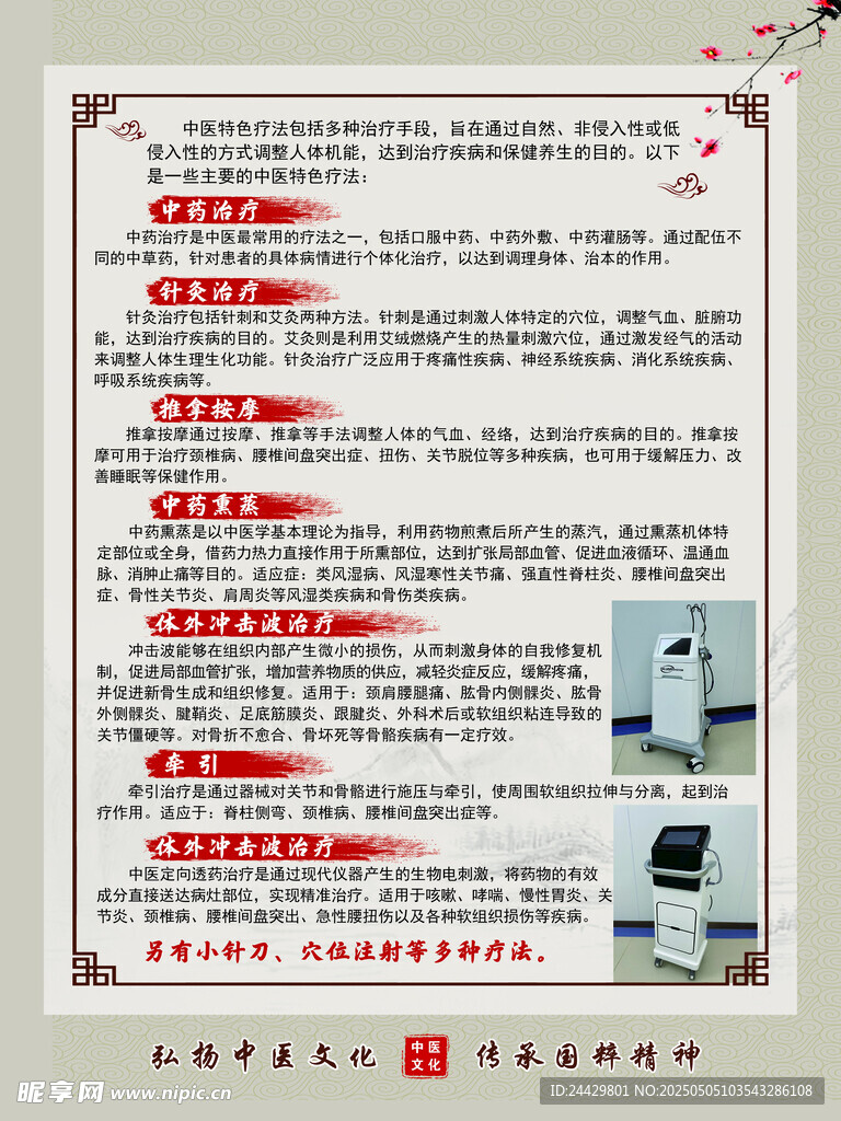 中医治疗