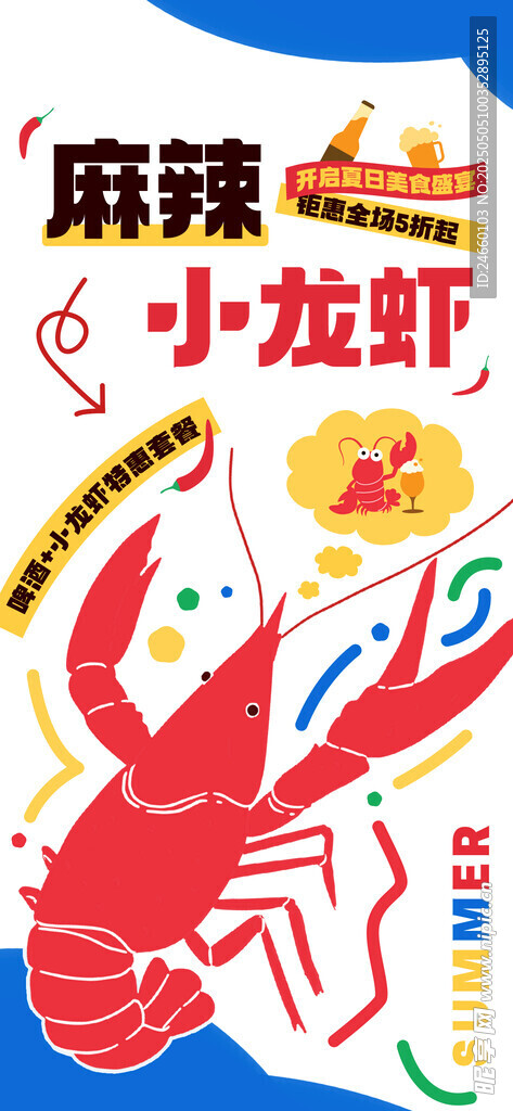 小龙虾