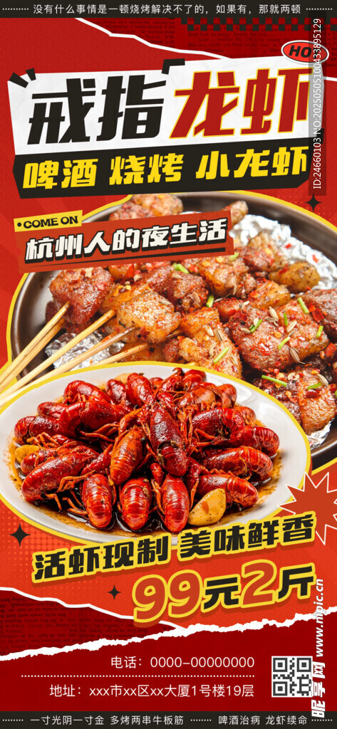 小龙虾