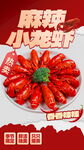 小龙虾