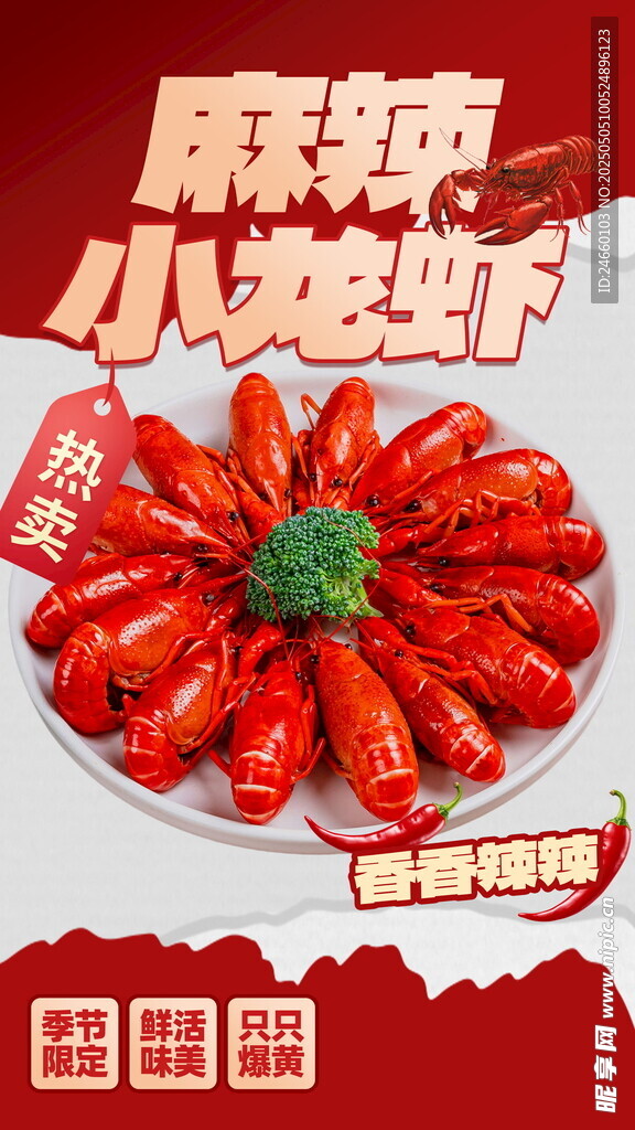 小龙虾
