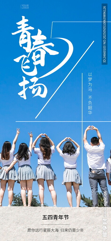 青年节