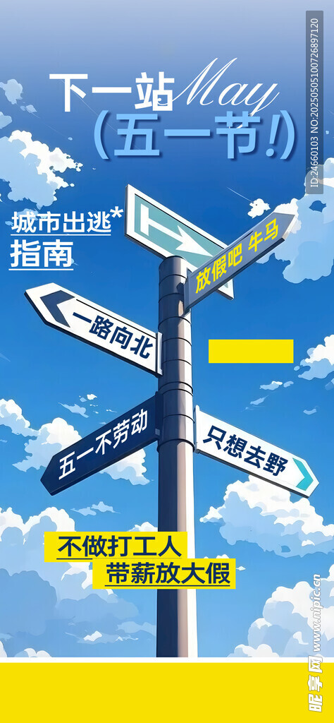 五一出游