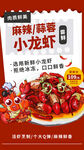 小龙虾