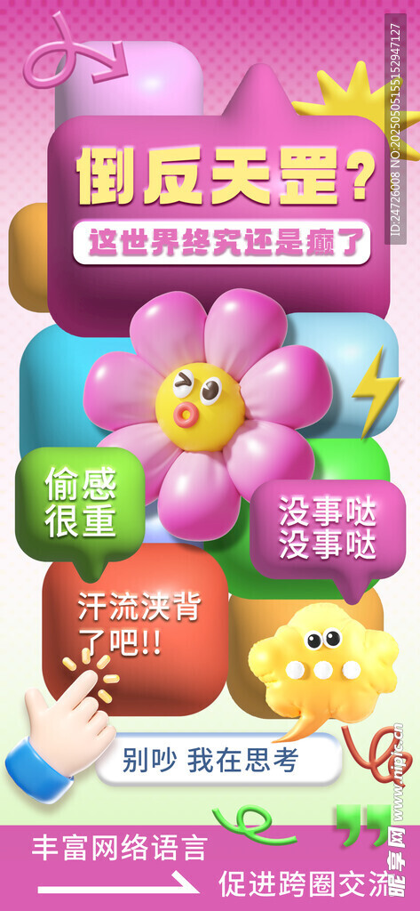 情绪海报