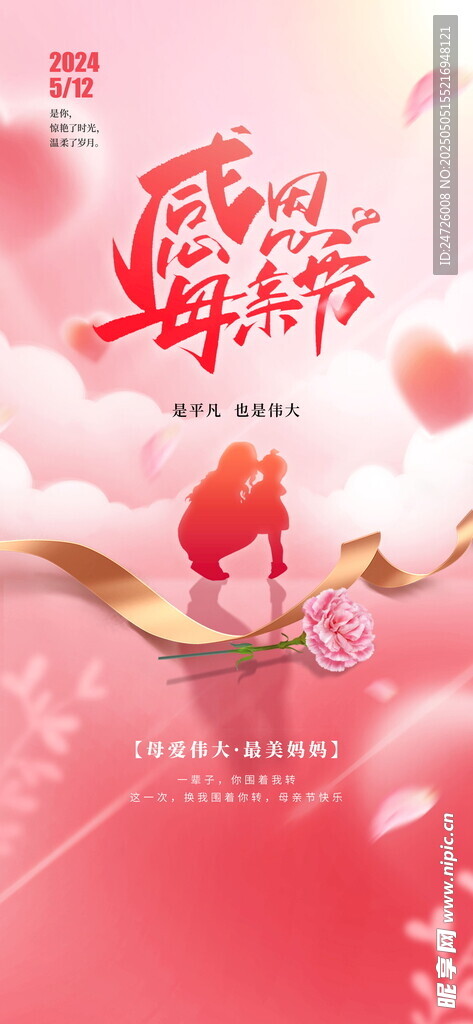 母亲节