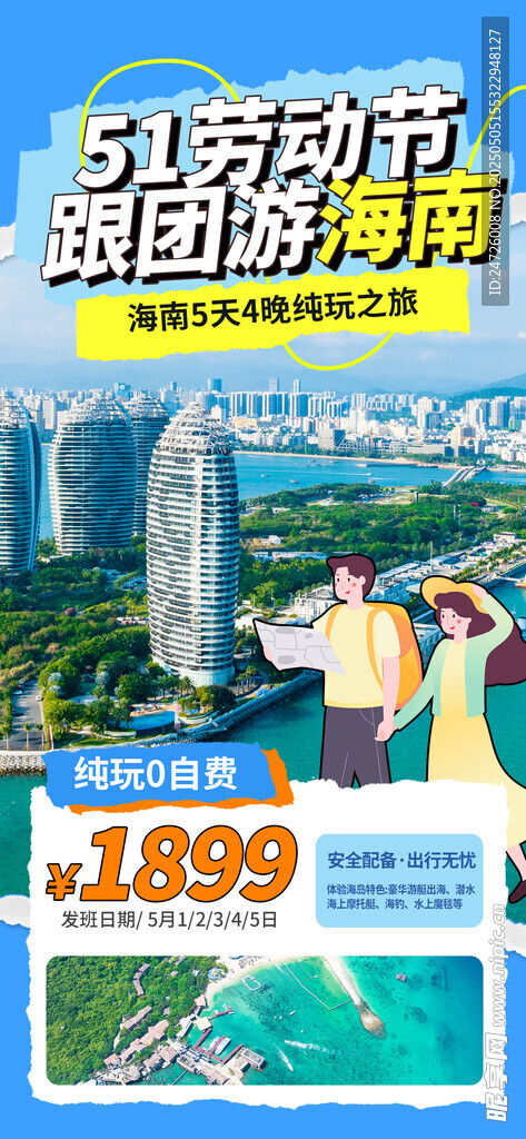 五一出游