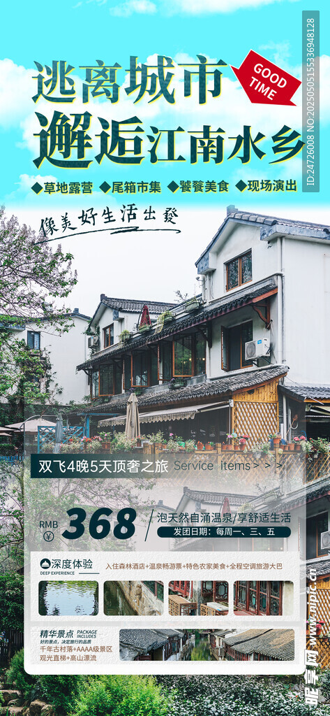 五一出游