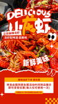 小龙虾