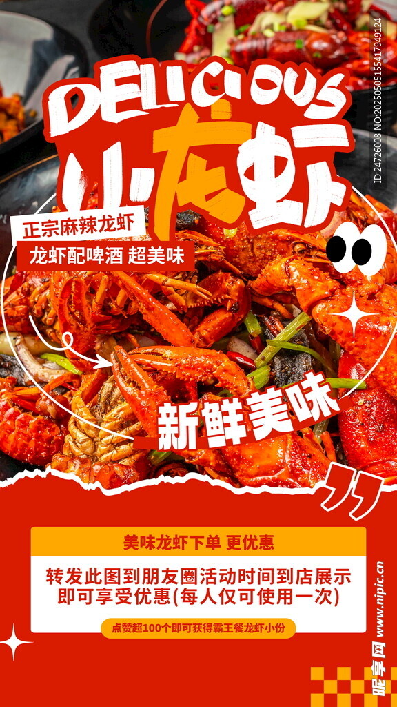 小龙虾