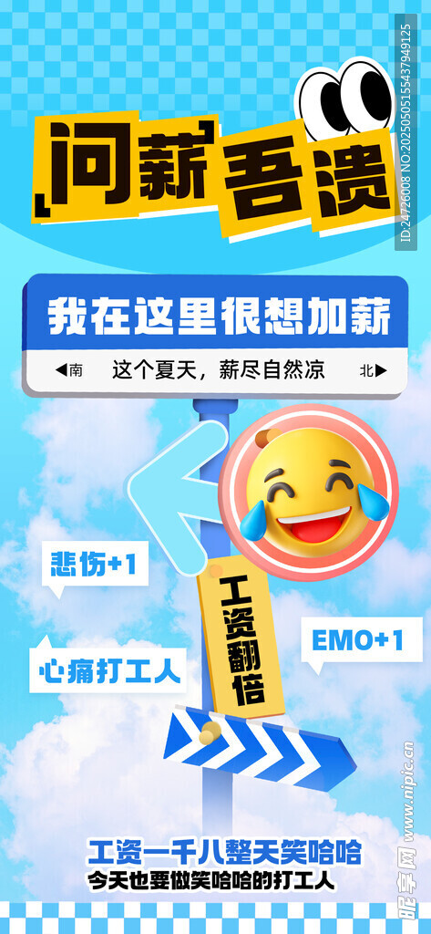 情绪海报