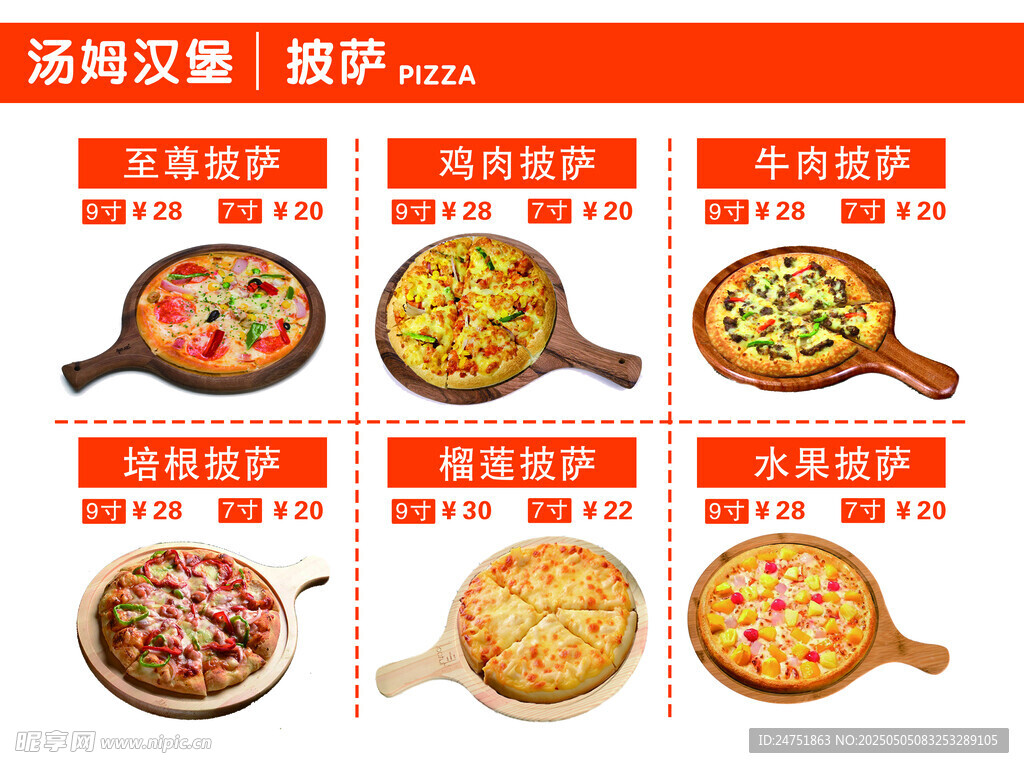 多样美味汤品披萨展示