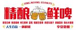 精囊鲜啤