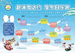 冰雪之约冬日乐游海报