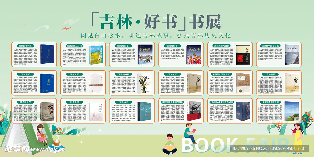 吉林好书展书籍展示