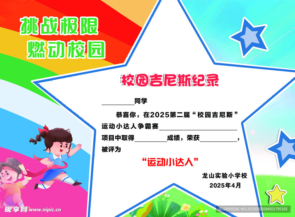 学校结业证书