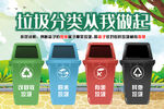 垃圾分类垃圾桶宣传图