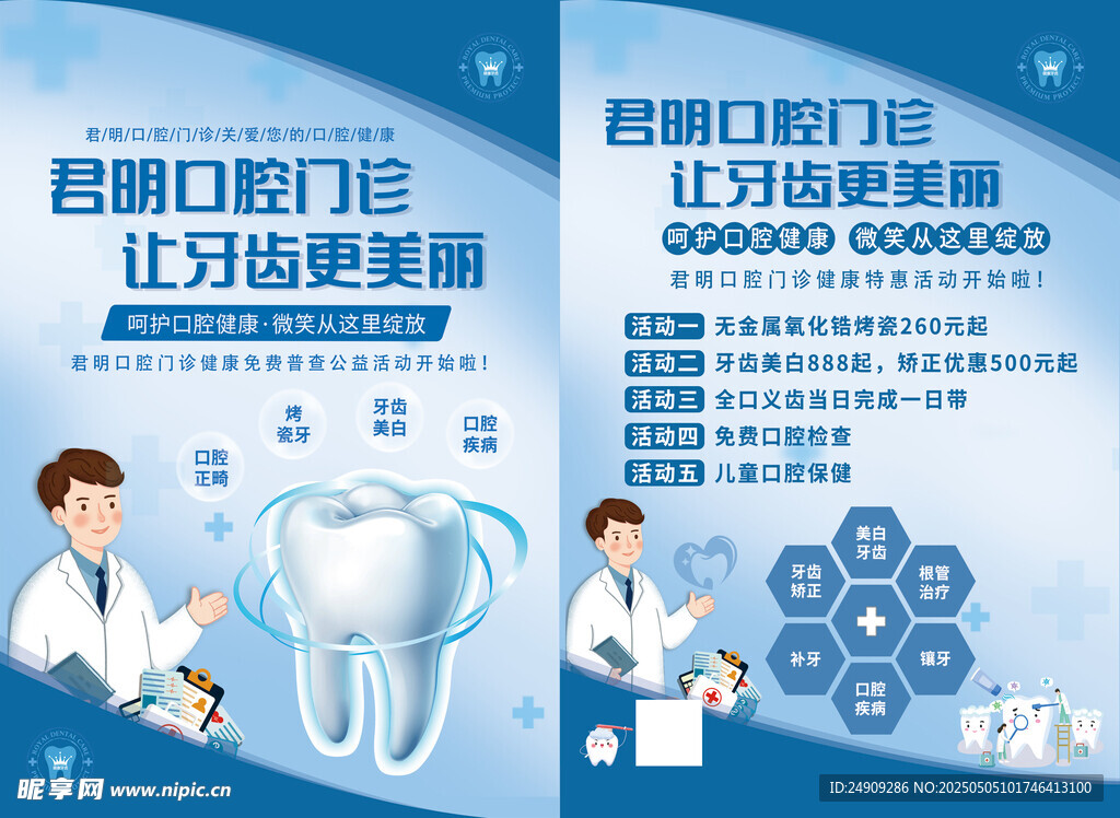 口腔牙齿传单