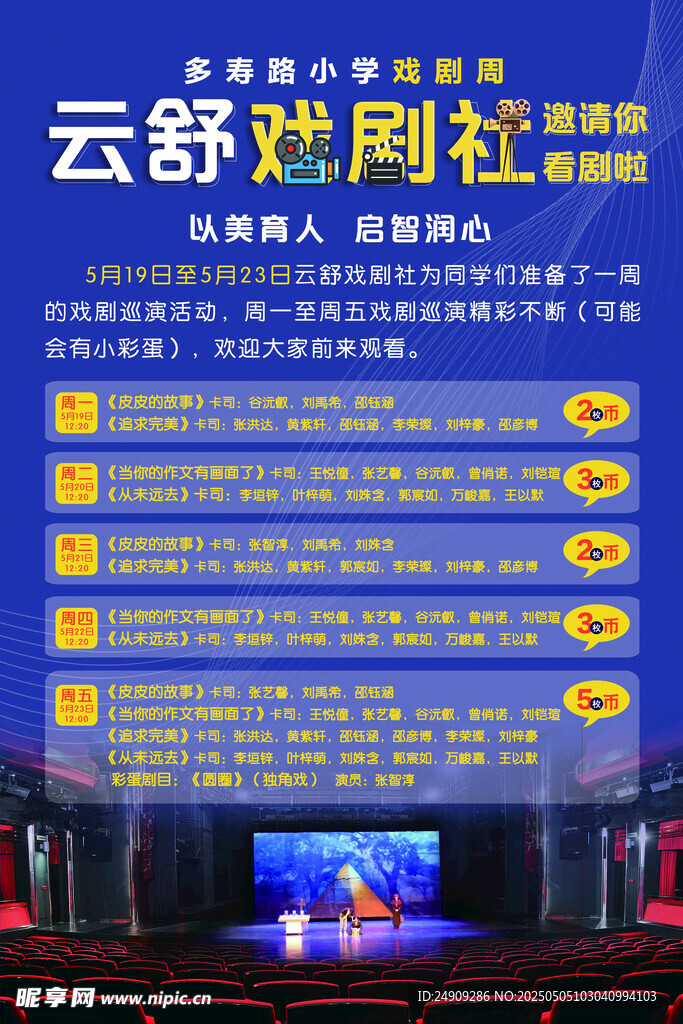 戏剧周活动宣传海报