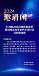 2024科技盛会邀请函