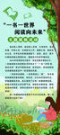 绿色图书宣传海报