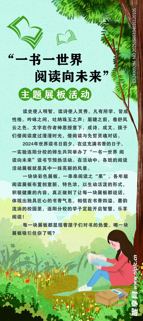 绿色图书宣传海报