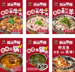 火锅食材促销海报展示
