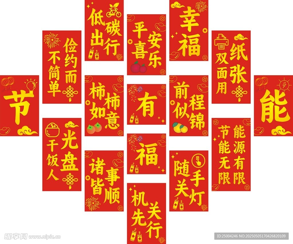 喜庆春节祝福红包展示