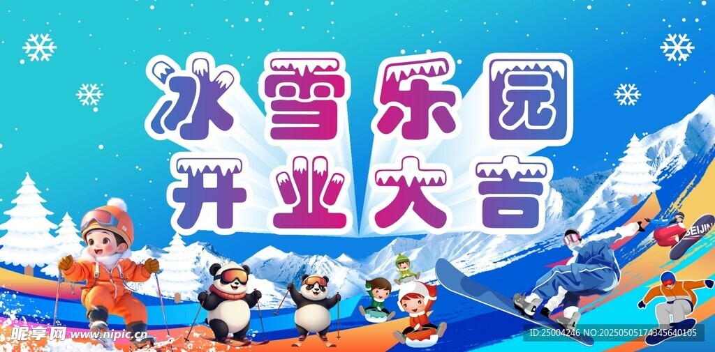 冰雪乐园开业庆典场景
