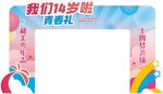 14岁青春礼拱门装饰布置