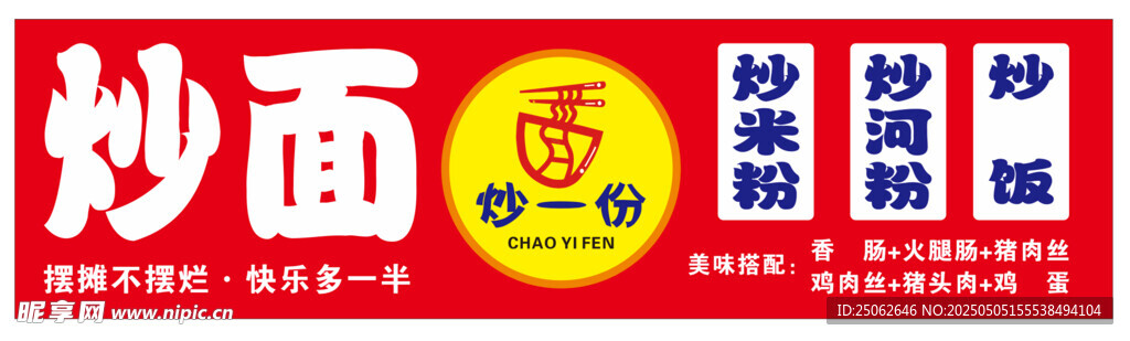 炒面  炒粉  