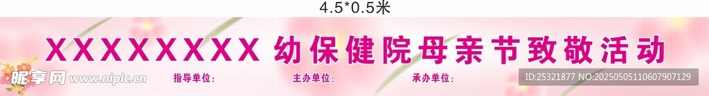 母亲节活动横幅