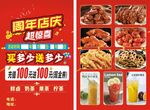 卤味店庆 海报dm
