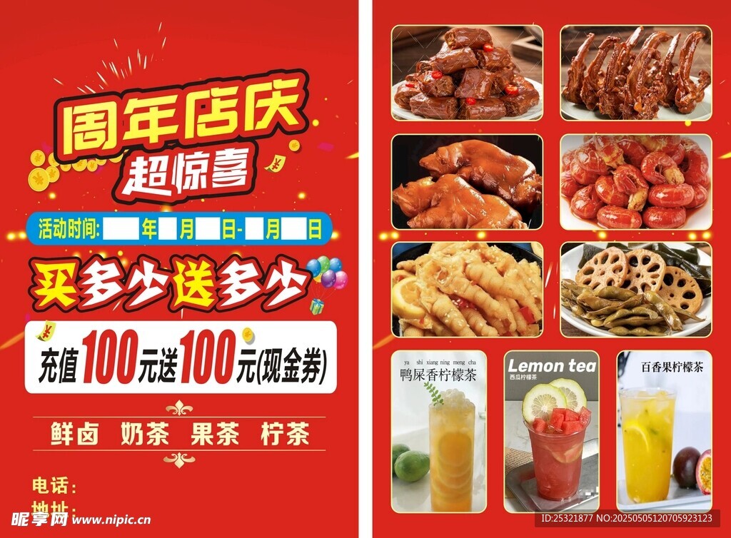 卤味店庆 海报dm