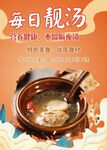 炖汤海报