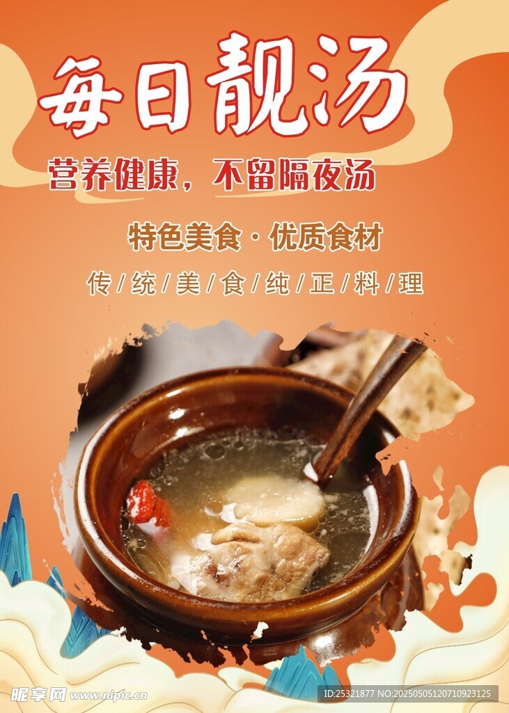 炖汤海报