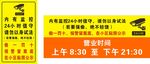 超市警示牌