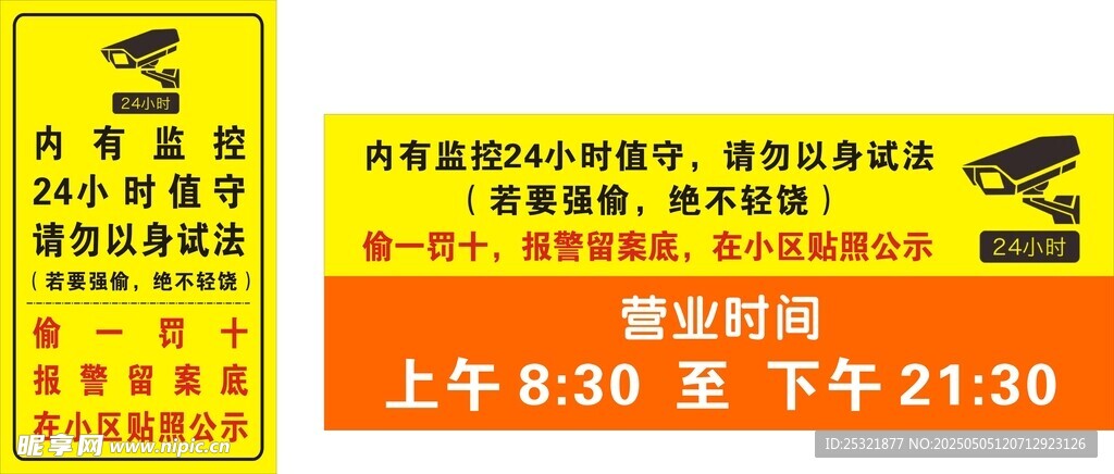 超市警示牌