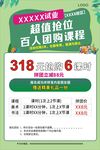 培训机构 开业海报 
