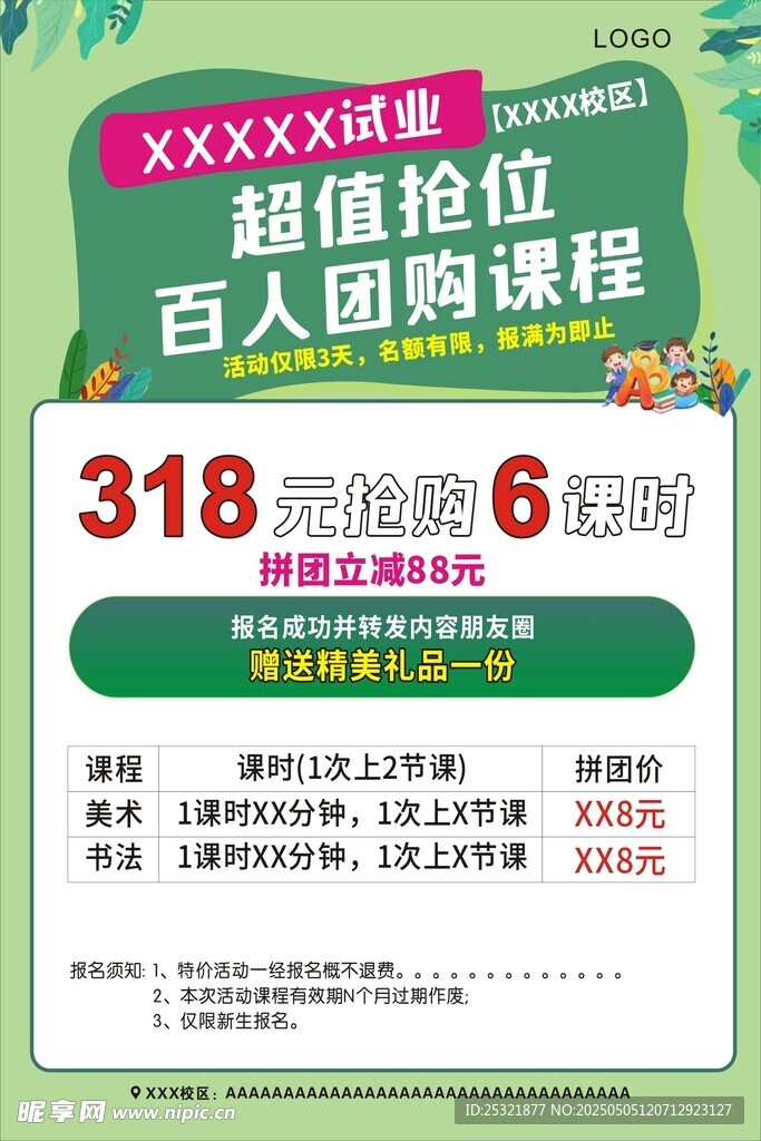 培训机构 开业海报 