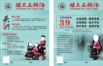 瑶王 头疗宣传单