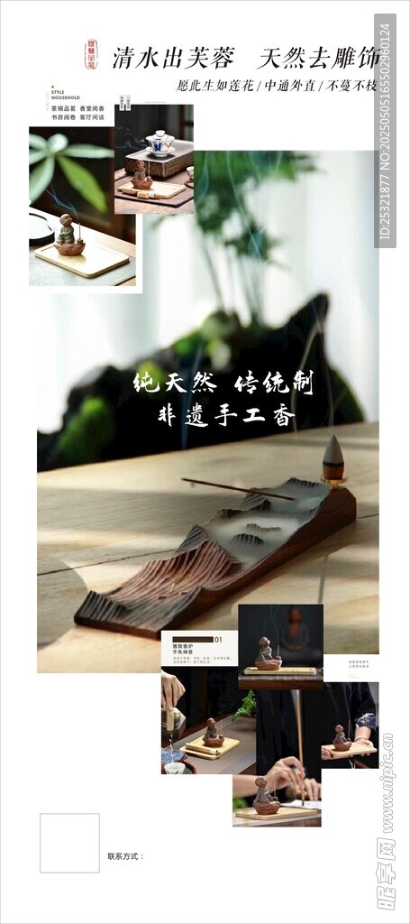非遗手工香 展架 