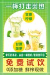 甘蔗柠檬 饮品海报