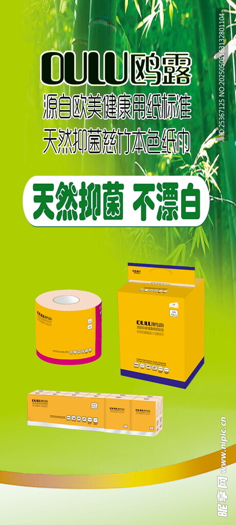欧露纸