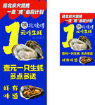 1元吃生蚝 