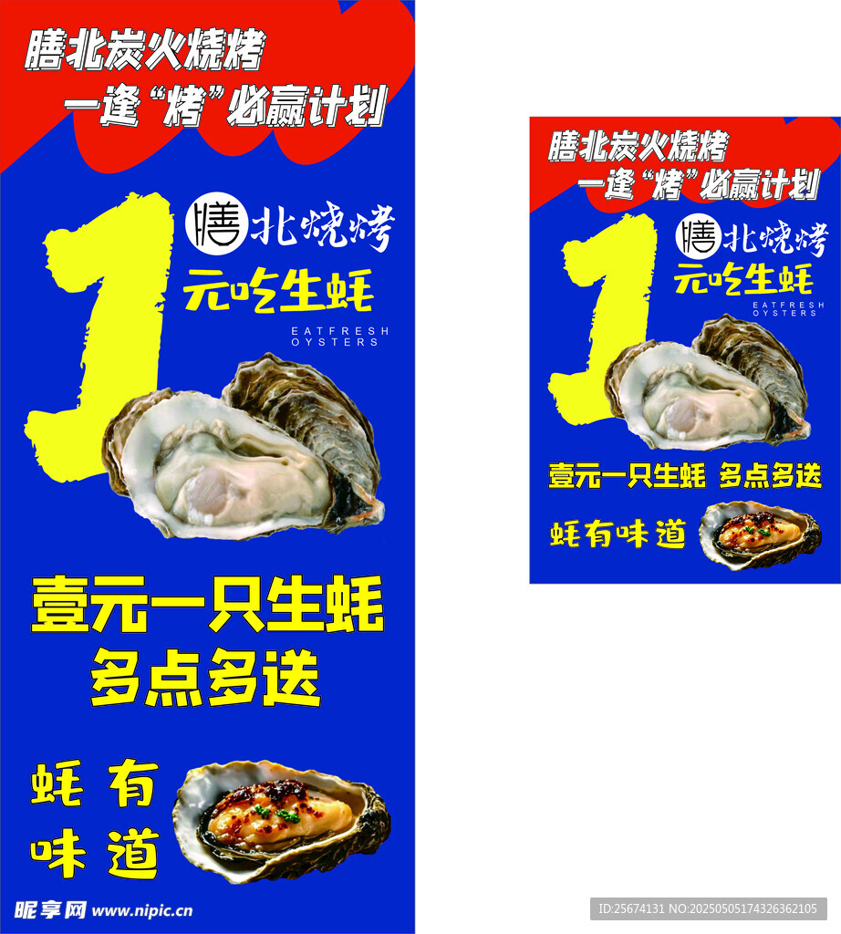 1元吃生蚝 