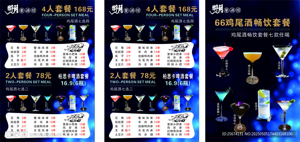 鸡尾酒海报