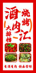 烧烤