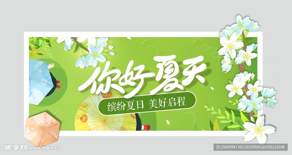 夏季 吊牌