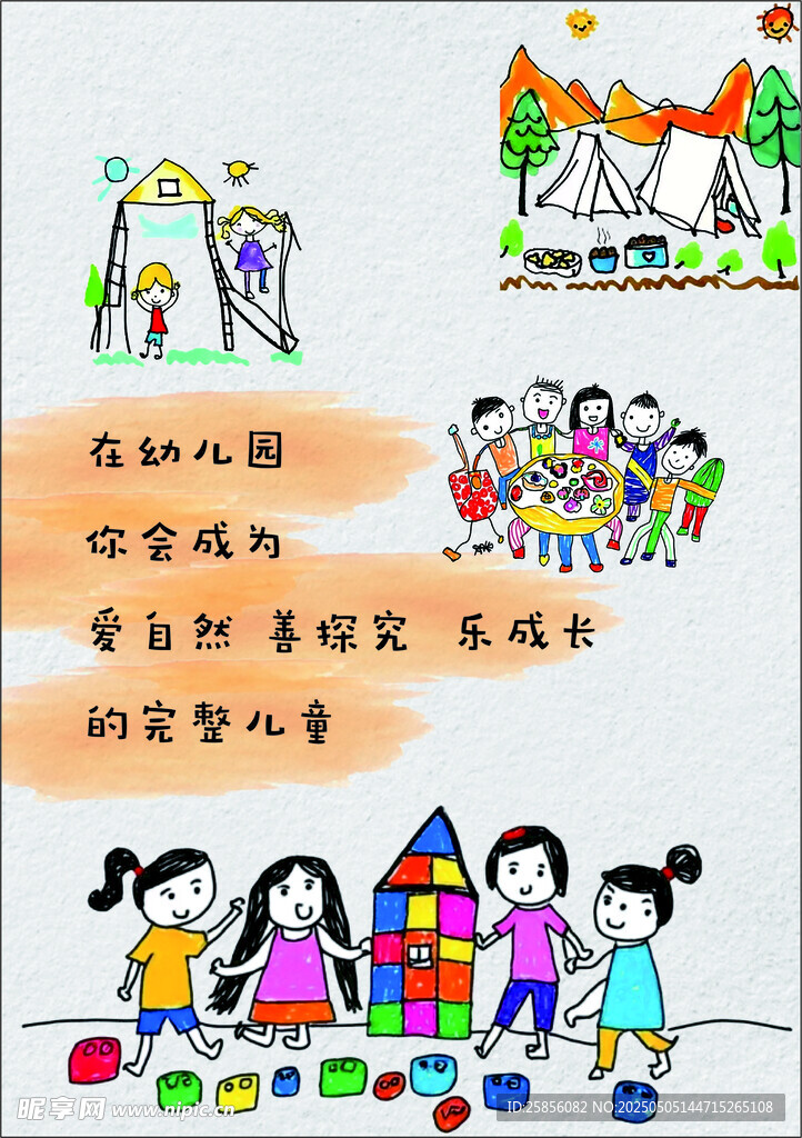 幼儿园多彩室内外活动场景
